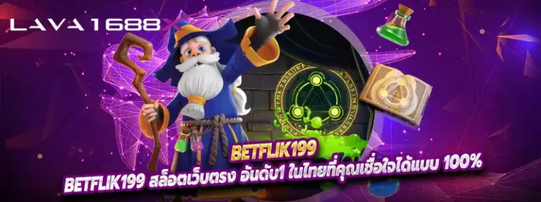 Betflik199 สล็อตเว็บตรง อันดับ1 ในไทยที่คุณเชื่อใจได้แบบ 100%